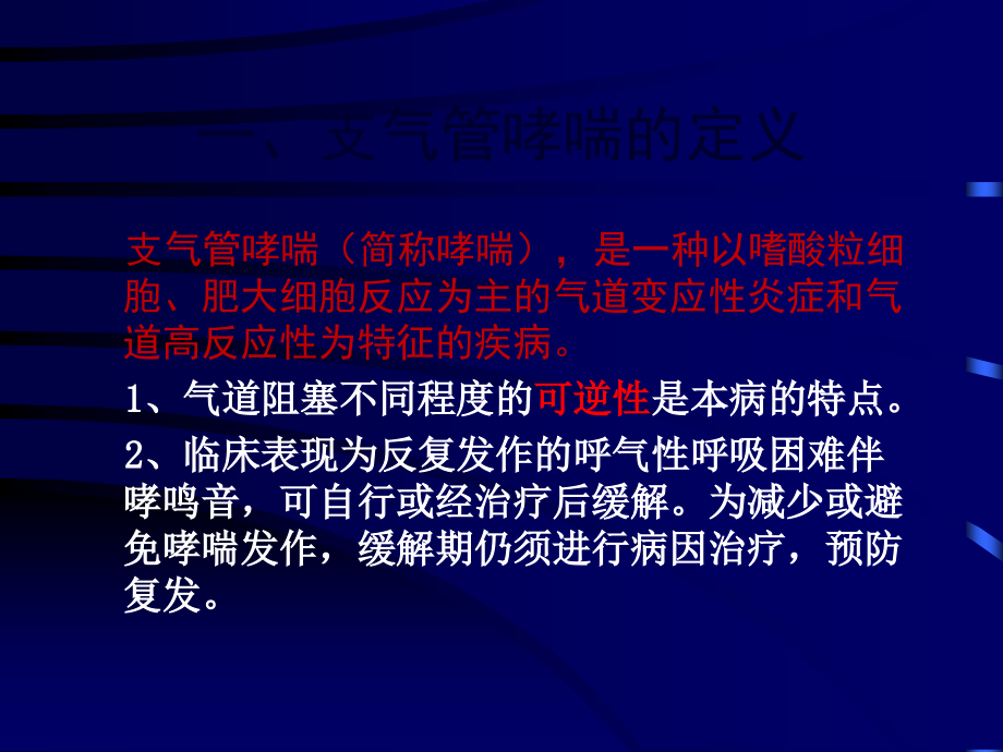 支气管哮喘的护理查房.ppt.ppt_第3页