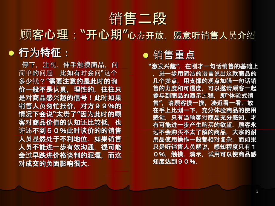 终端销售八步-PPT课件.ppt_第3页