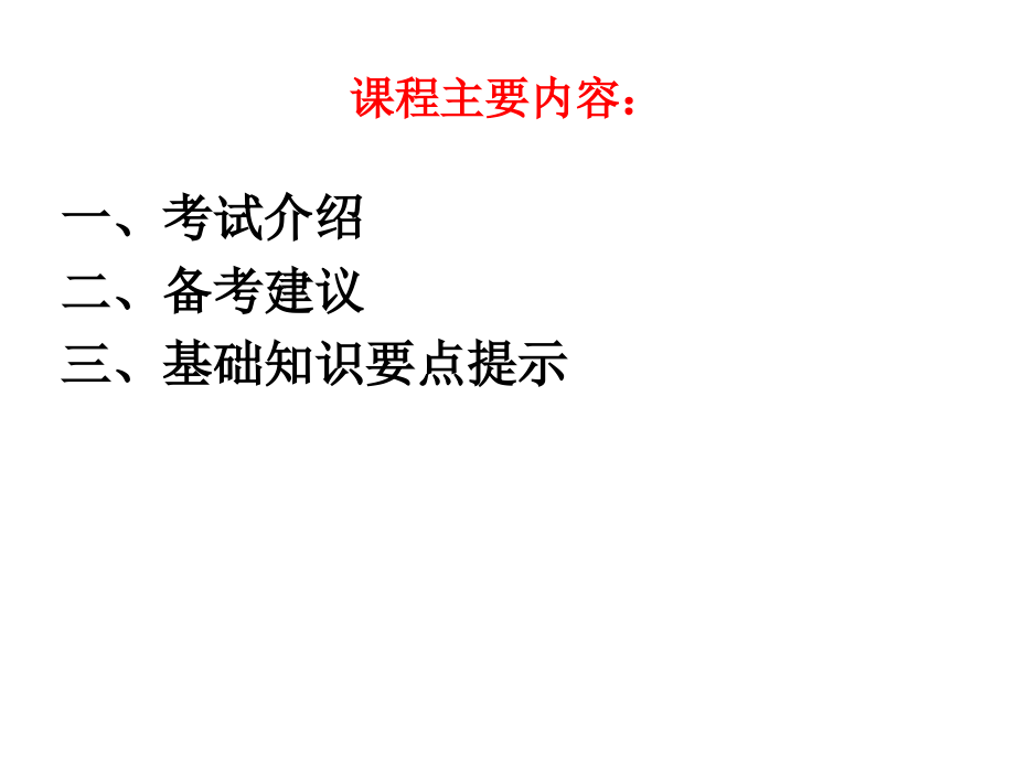 企业人力资源管理师讲义.ppt_第2页