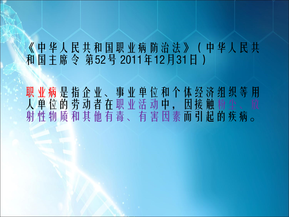 职业病防治管理培训ppt课件.ppt_第3页