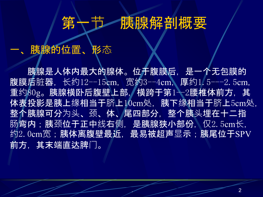 胰腺超声ppt课件.ppt_第2页