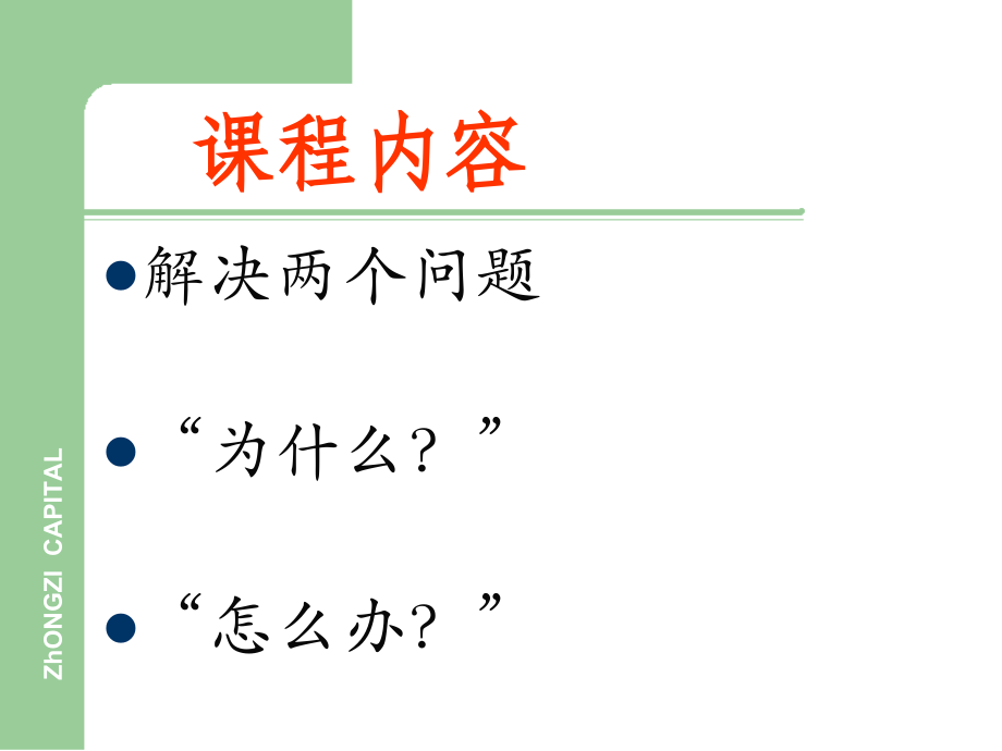 企业安全管理-PPT.ppt_第3页