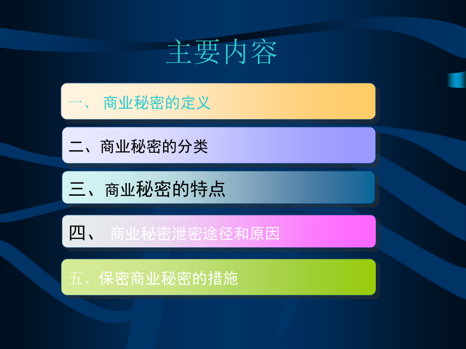企业保密培训课件.ppt_第2页