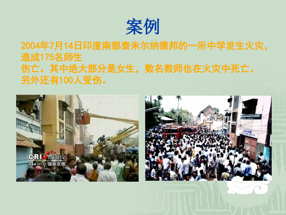 消防安全主题班会-PPT课件.ppt_第3页