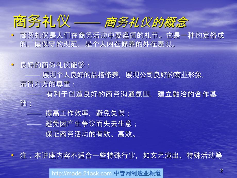 职业形象与商务礼仪培训教材-PPT课件.ppt_第2页