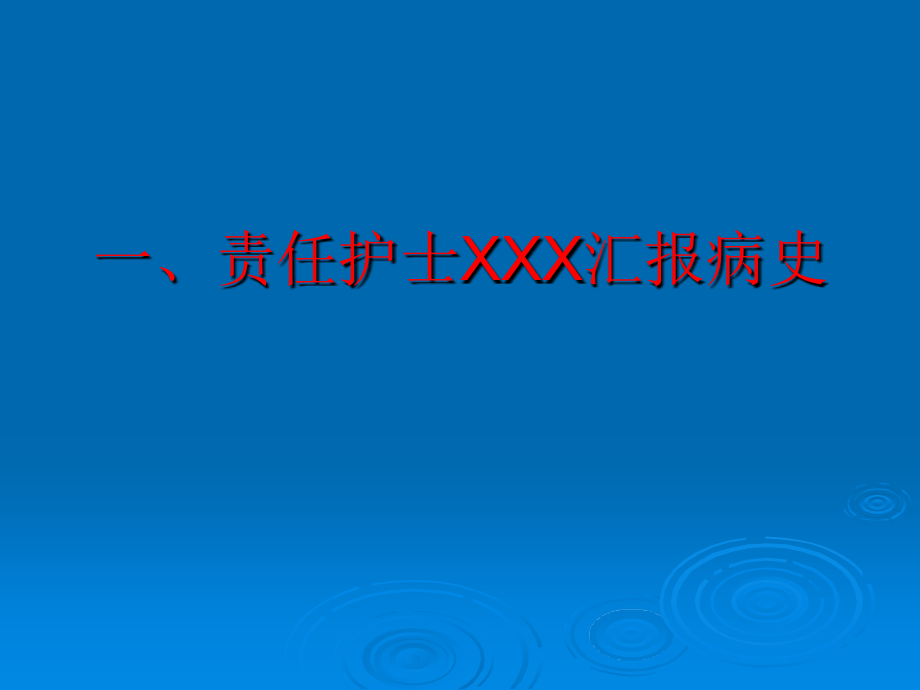 蜂窝组织炎护理查房ppt课件.pptx_第3页