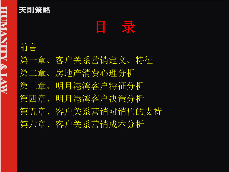 客户关系营销研究报告.ppt_第2页