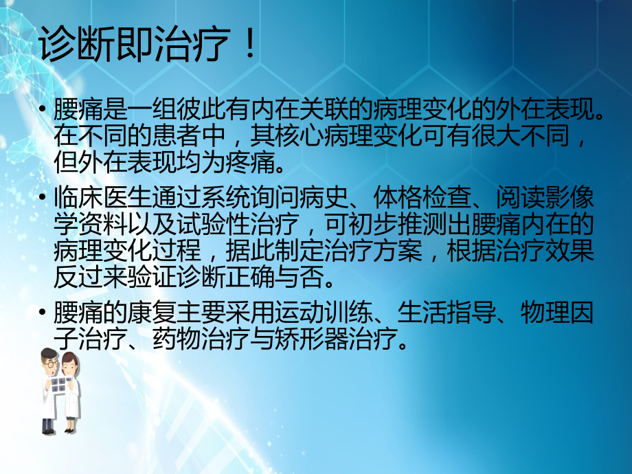 慢性腰痛患者的治疗经验.ppt_第3页