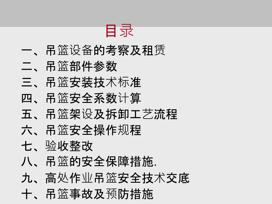 高处作业吊篮知识培训课件.ppt_第2页