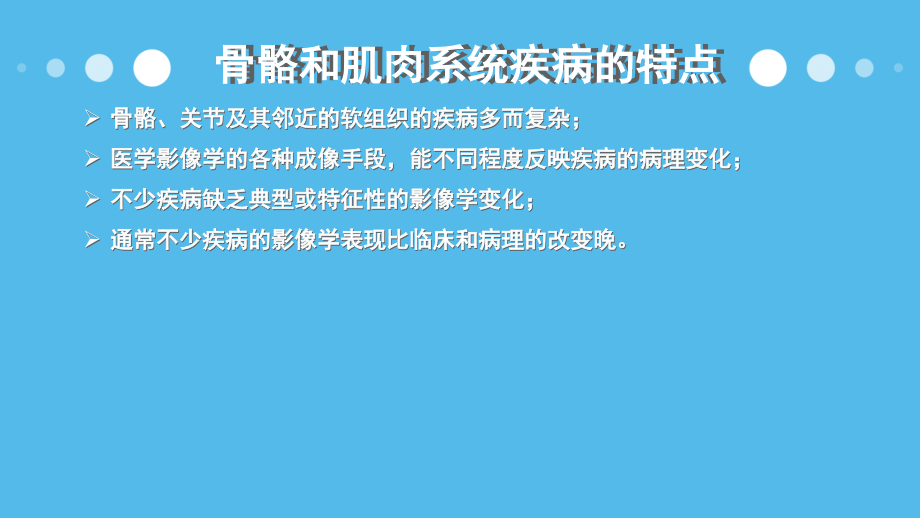 骨与软组织-医学影像学ppt课件.ppt_第2页