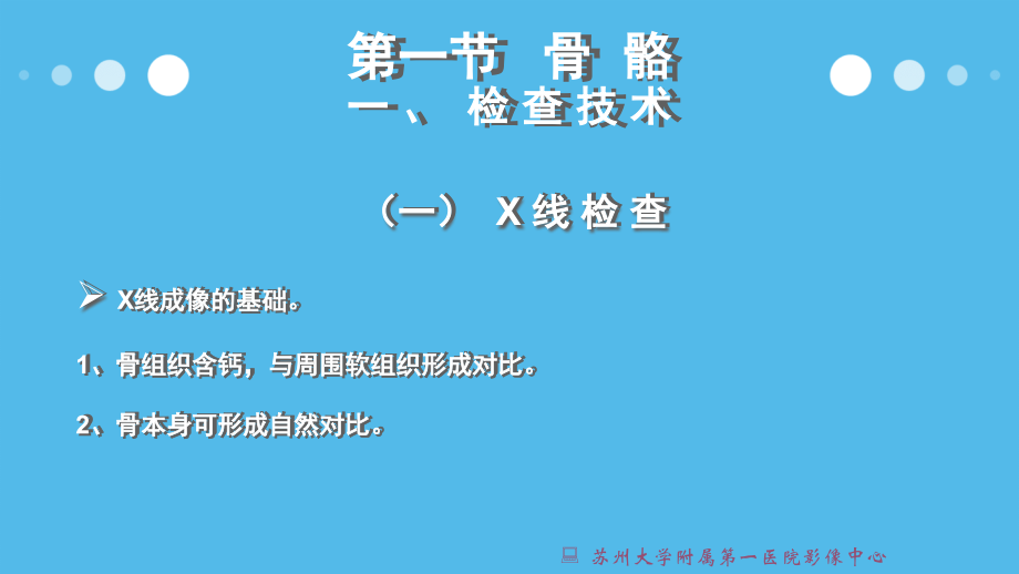 骨与软组织-医学影像学ppt课件.ppt_第3页