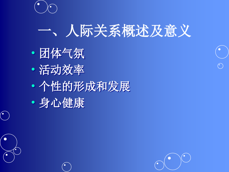 人际沟通技能.ppt_第3页