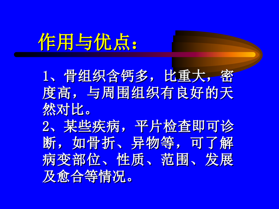 骨与关节X线诊断PPT课件.ppt_第2页