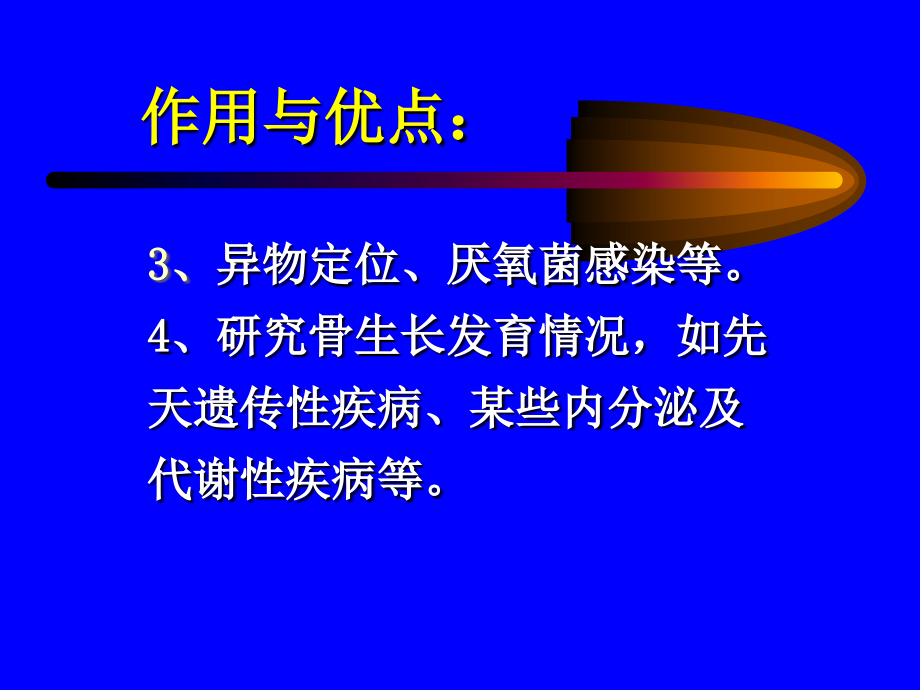 骨与关节X线诊断PPT课件.ppt_第3页