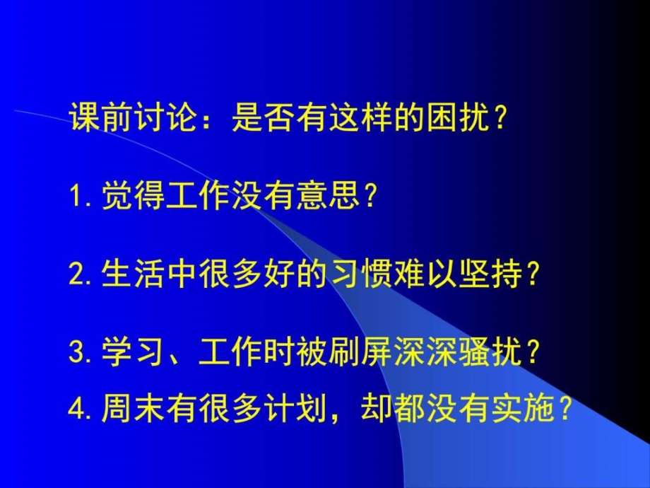 赢在执行力个人版PPT课件.pptx_第1页