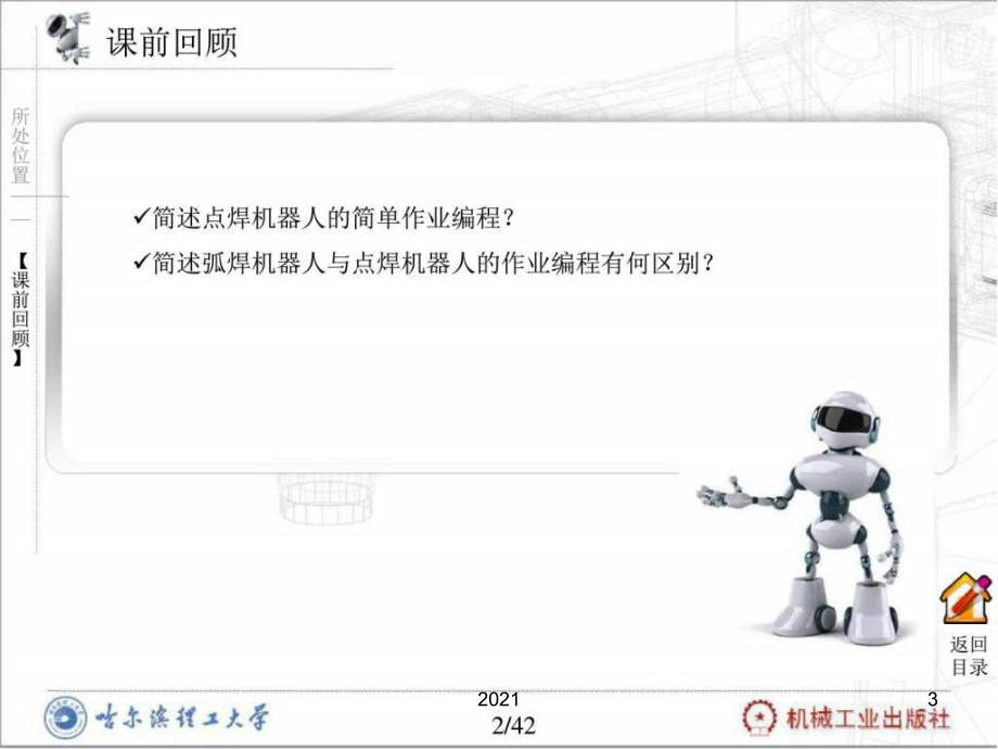 涂装机器人及其操作应用.ppt_第3页