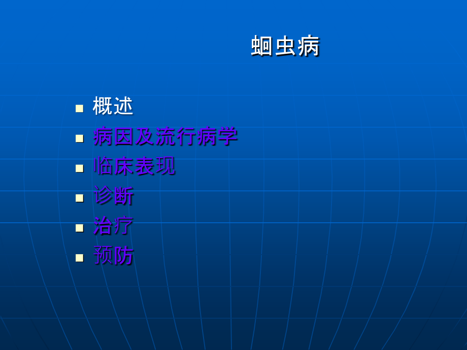 寄生虫病.ppt_第2页