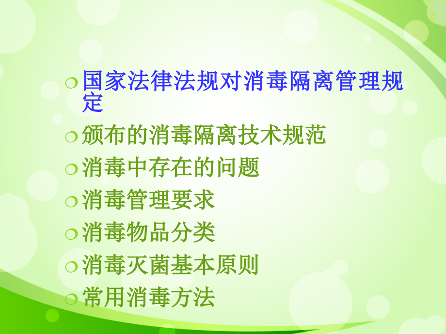 消毒隔离规范.ppt_第3页