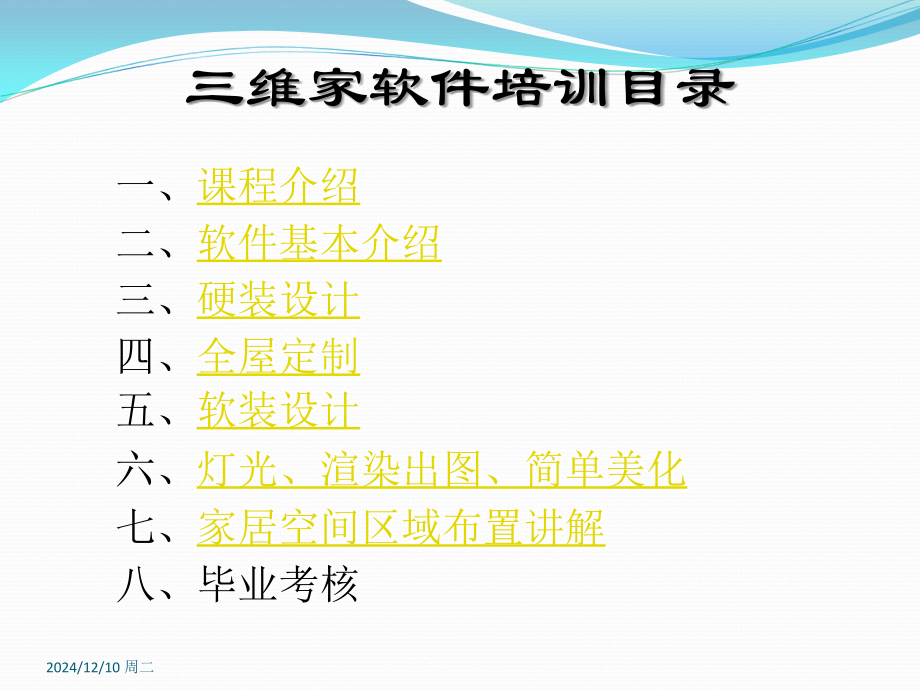 三维家PPT教程培训.ppt_第1页