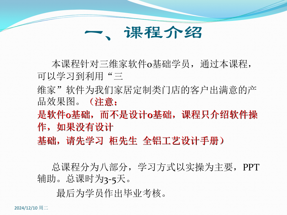 三维家PPT教程培训.ppt_第2页