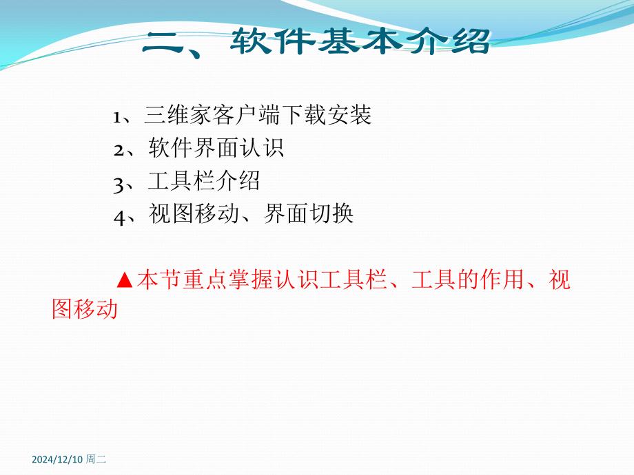 三维家PPT教程培训.ppt_第3页