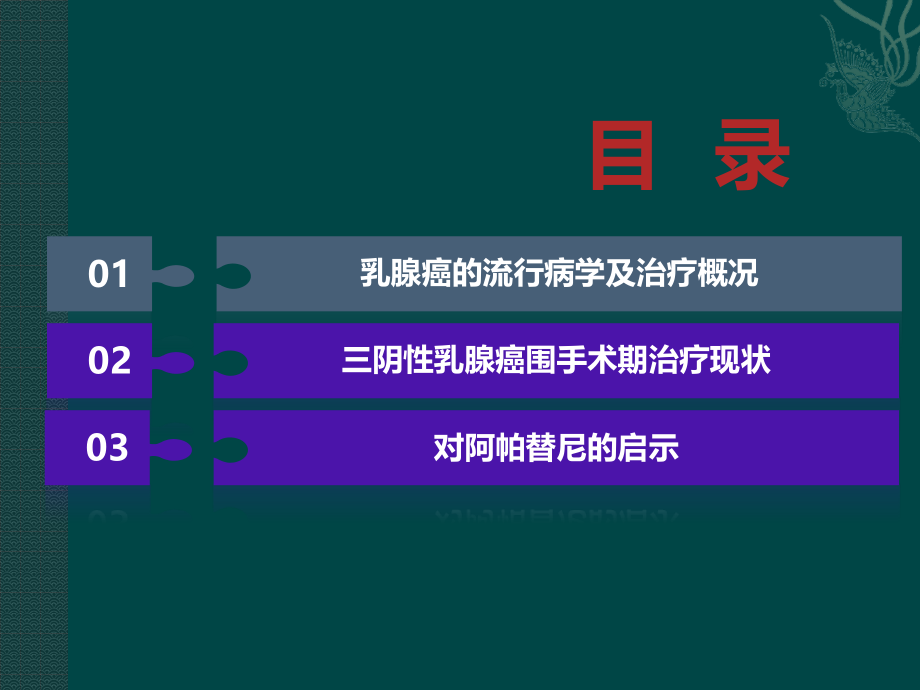 三阴性乳腺癌诊治现状.pptx_第2页