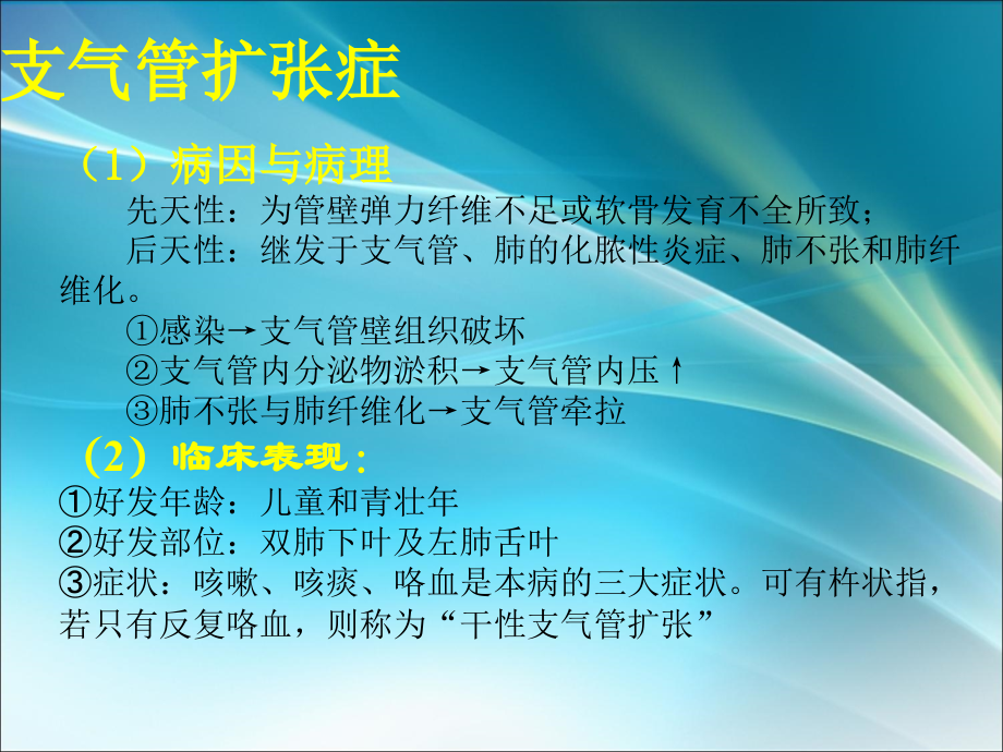 肺部感染性疾病的影像观察与分析ppt课件.ppt_第3页