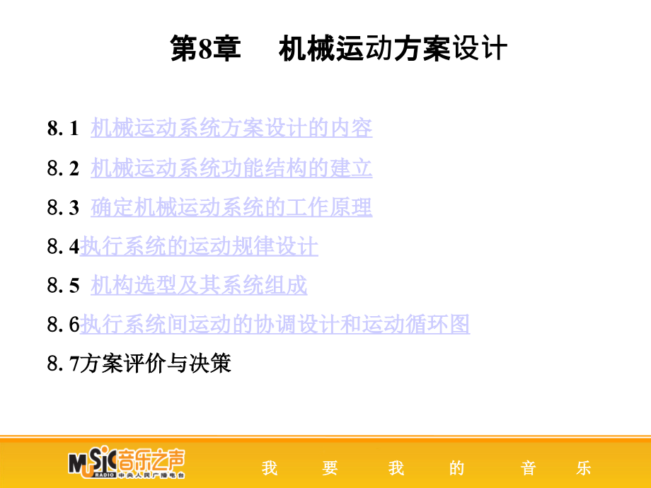 机械运动方案设计.ppt_第1页