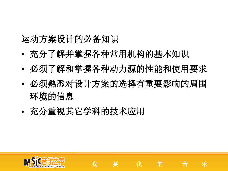 机械运动方案设计.ppt_第2页