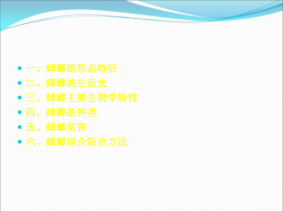 蟑螂综合防治技术培训课件ppt课件.ppt_第3页