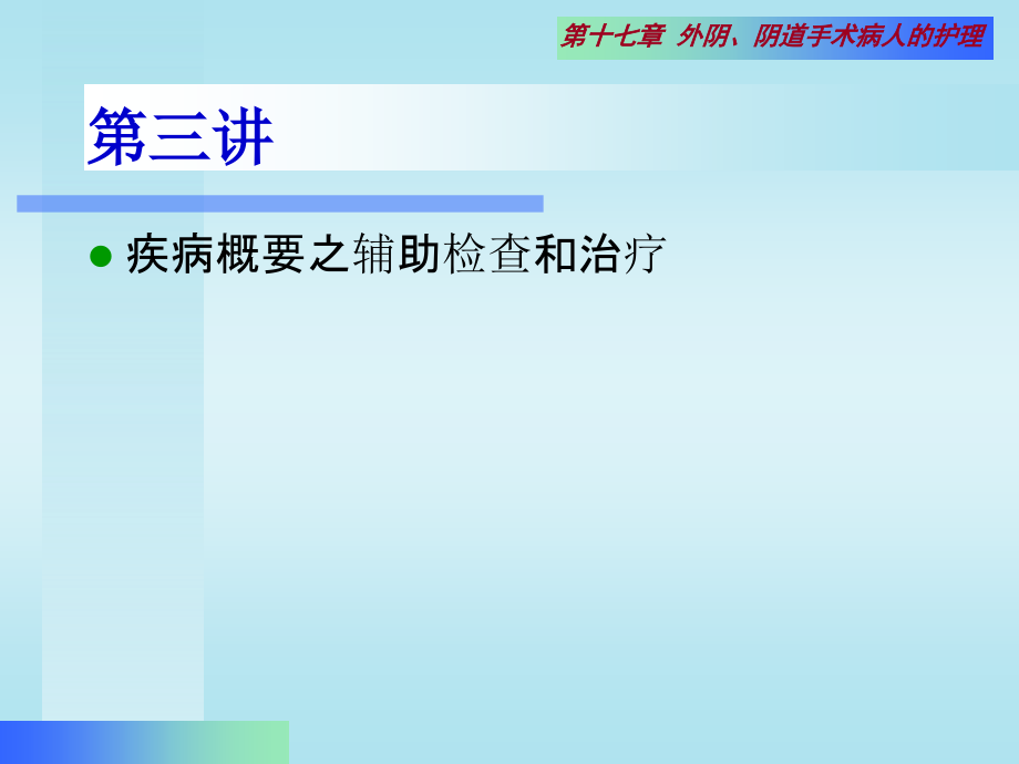 外科护理学.ppt_第2页