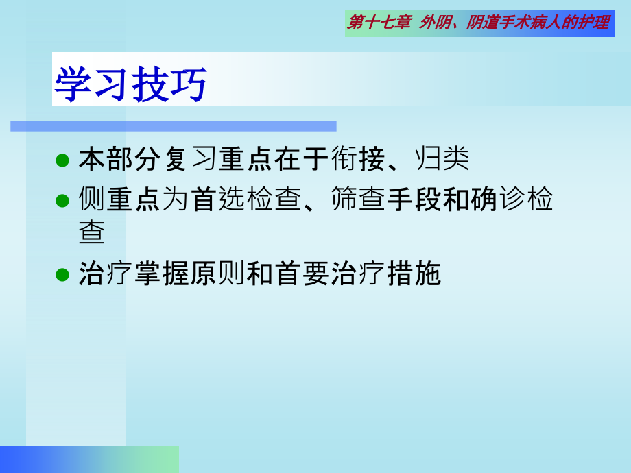 外科护理学.ppt_第3页