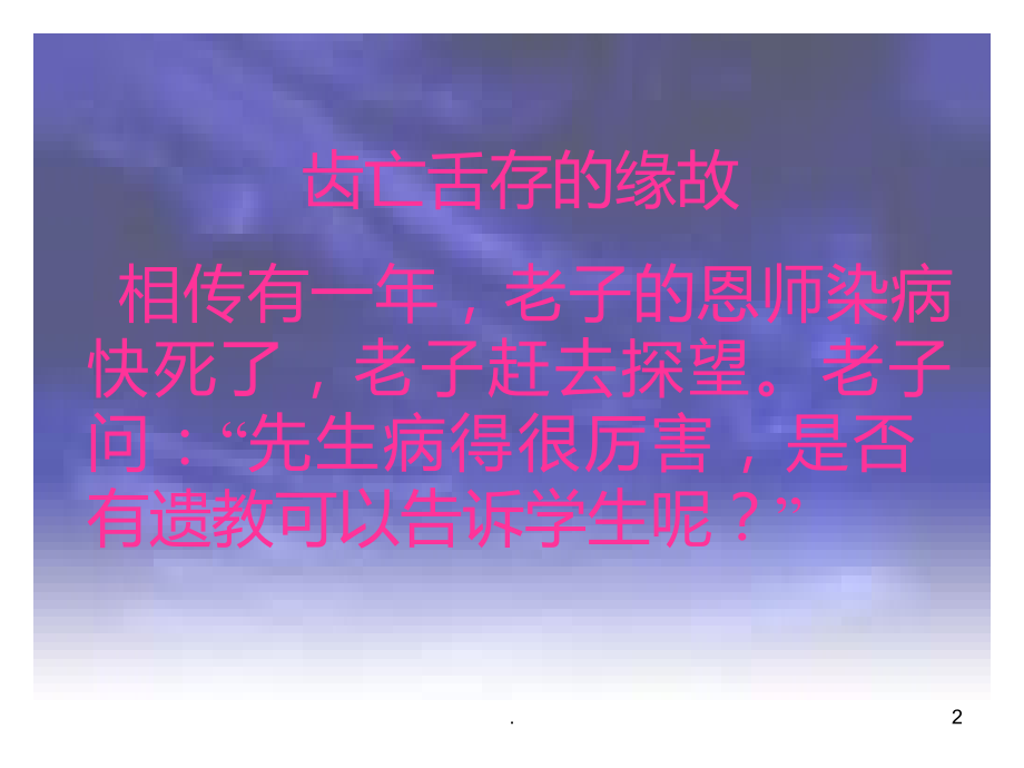 高二政治事物都是一分为二的(2019年9月)PPT课件.ppt_第2页