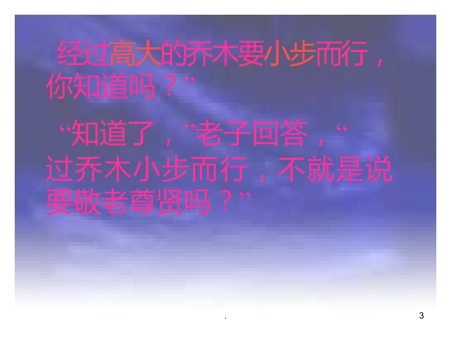 高二政治事物都是一分为二的(2019年9月)PPT课件.ppt_第3页