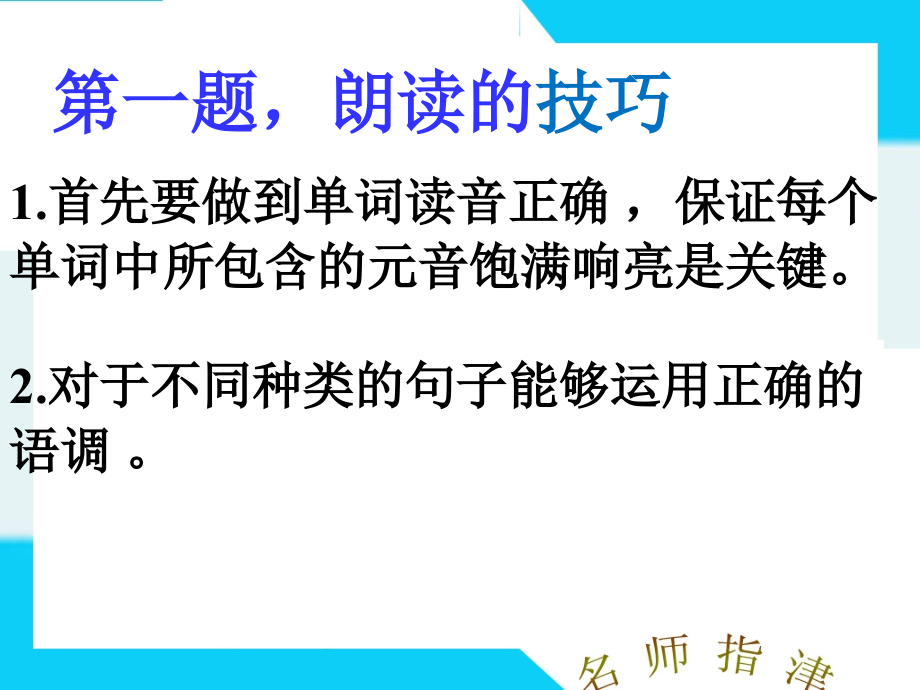 听说考试技巧以及注意事项.ppt_第2页