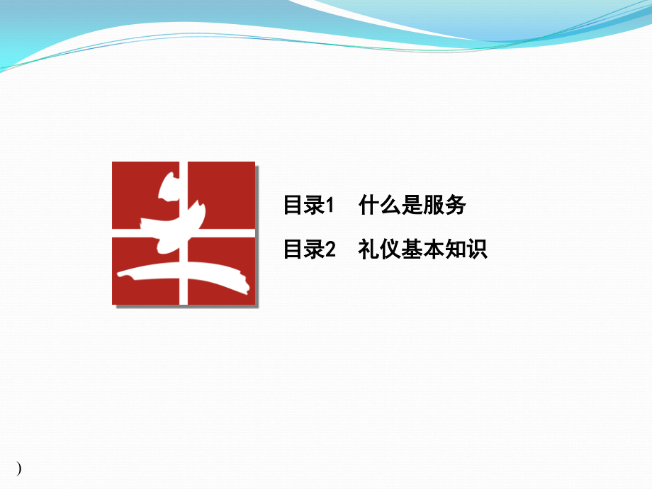 服务礼仪培训(新).ppt_第2页