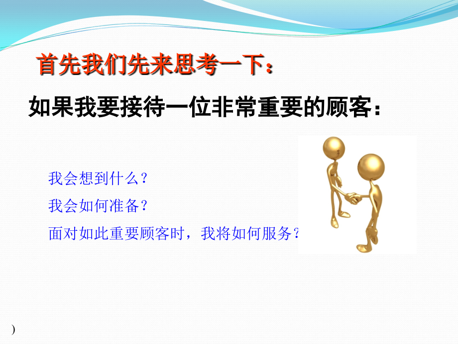 服务礼仪培训(新).ppt_第3页