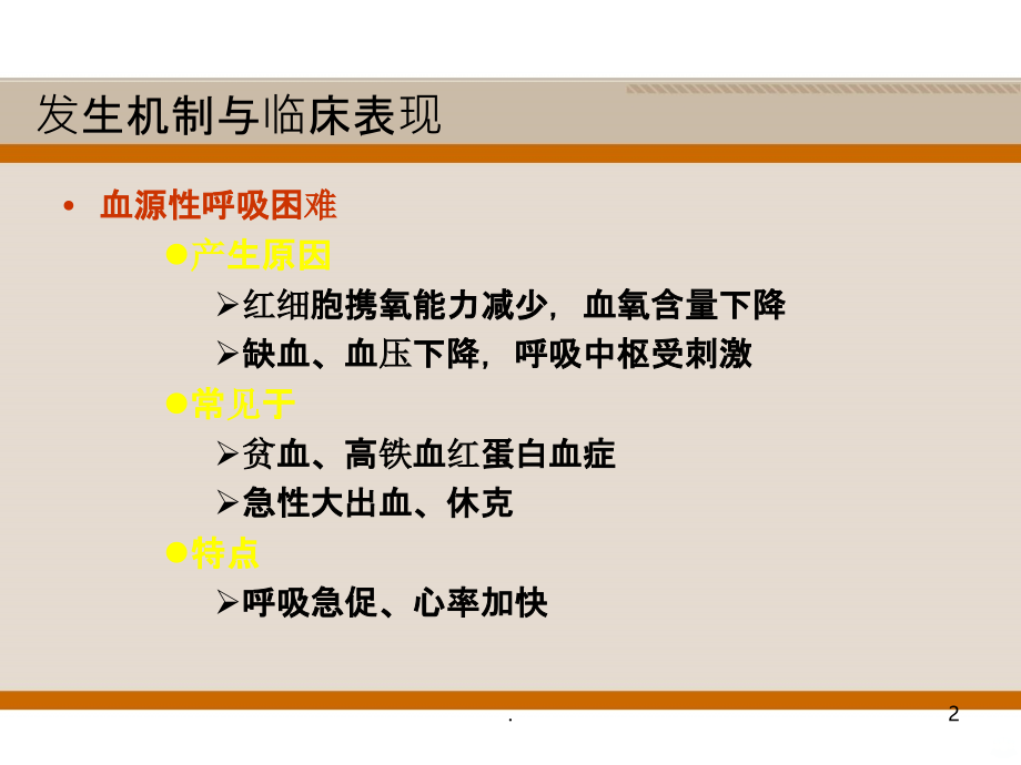 血源性呼吸困难PPT课件.ppt_第2页