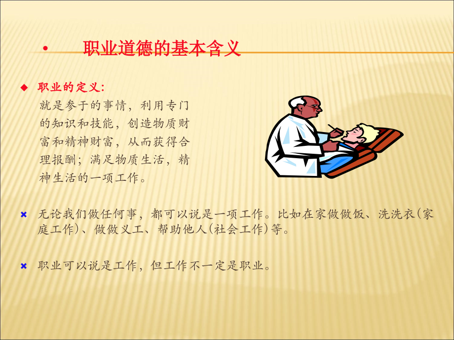 企业员工职业道德规范..ppt_第2页