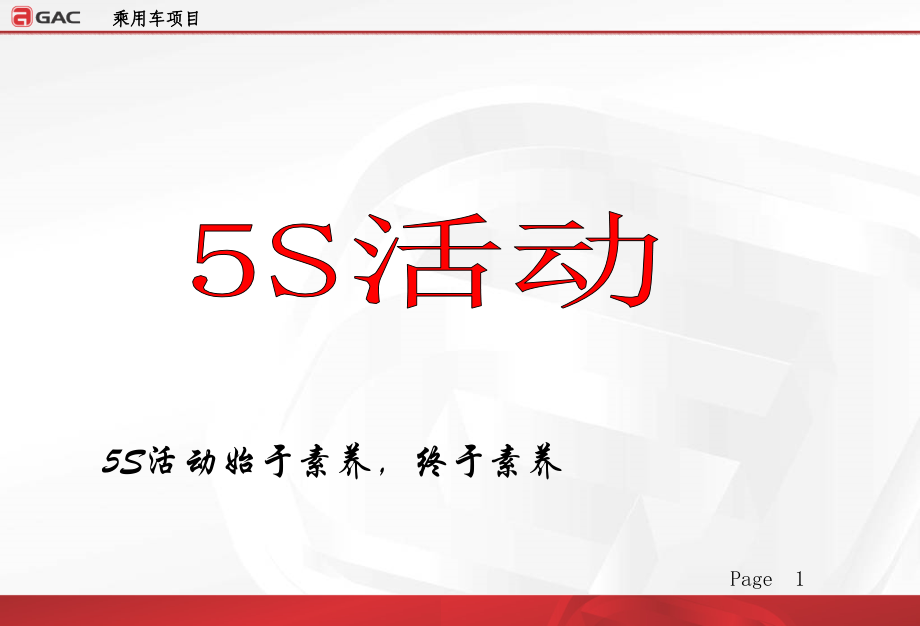 企业5S课程资料.ppt_第1页