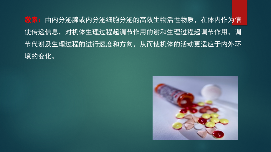 激素类药物简介分级管理制度及使用指南ppt课件.pptx_第3页