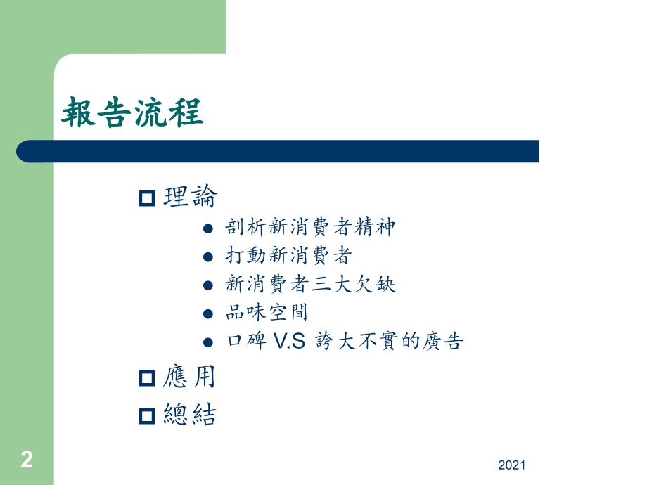 消费者心理学课程PPT课件.ppt_第2页