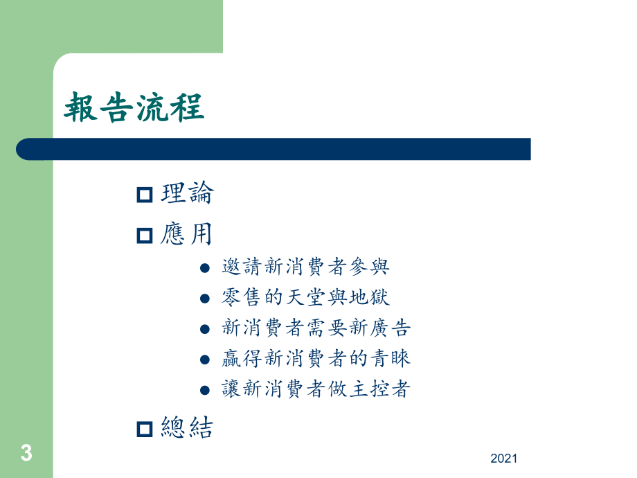 消费者心理学课程PPT课件.ppt_第3页