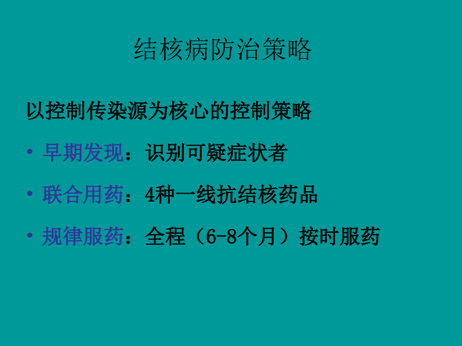 肺结核患者健康管理服务规范ppt课件.ppt_第2页