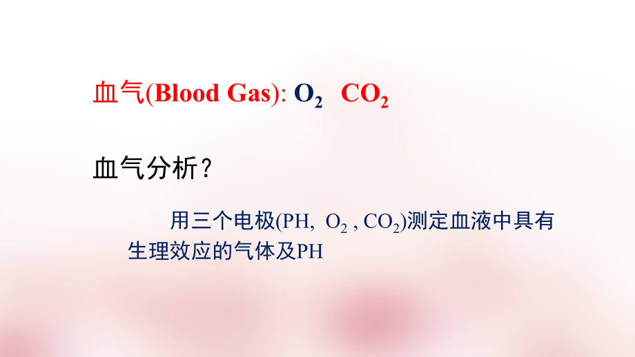 血气分析与酸碱平衡ppt课件.pptx_第3页