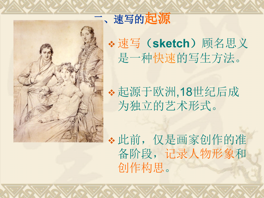 什么是速写？.ppt_第3页