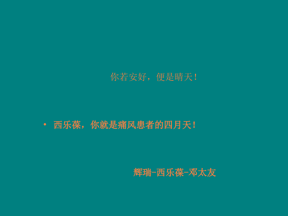 痛风病预防及治疗.ppt_第2页