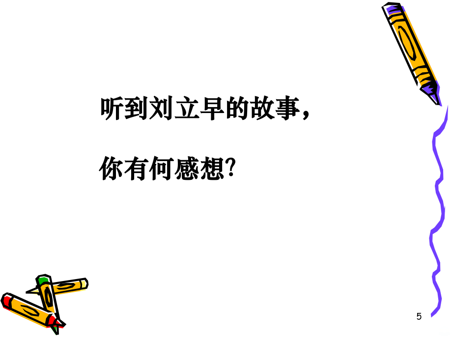 高中生生涯规划主题班会PPT课件.ppt_第3页