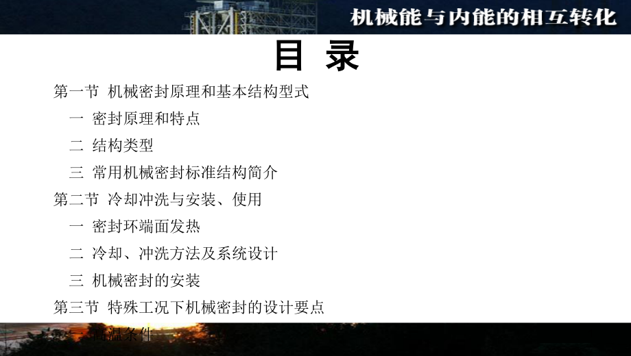 机械密封培训资料.ppt_第1页