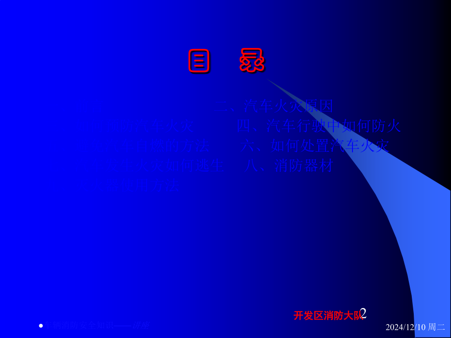 培训课件——车辆消防安全知识培训.ppt_第2页